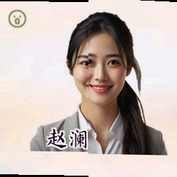 赵澜